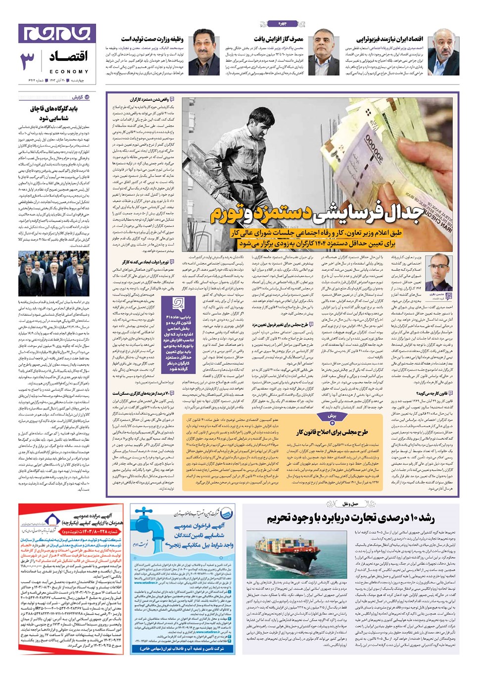 روزنامه تاریخ ۳۰ آبان ۱۴۰۳