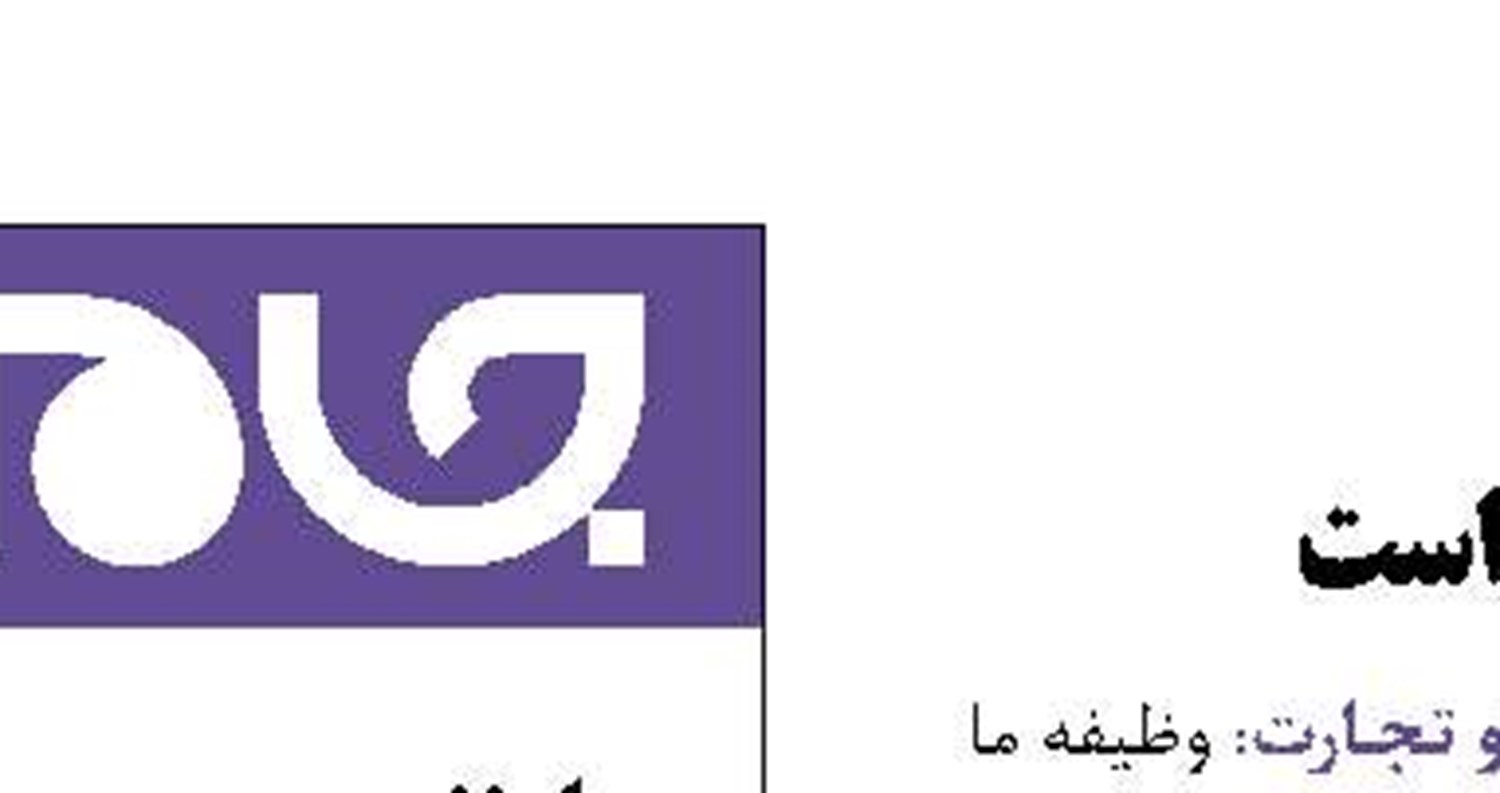 وظیفه وزارت صمت تولید است