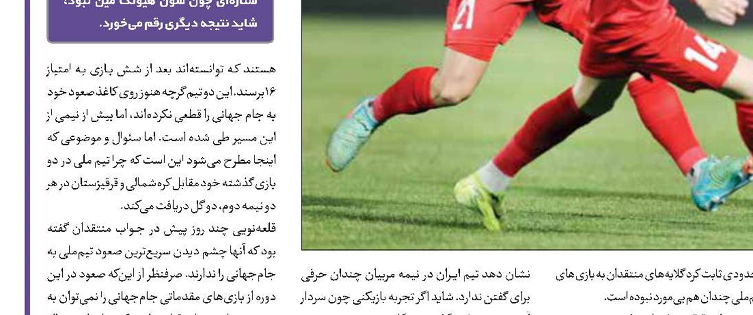 اروپا زیر پای لژیونرهای ایرانی