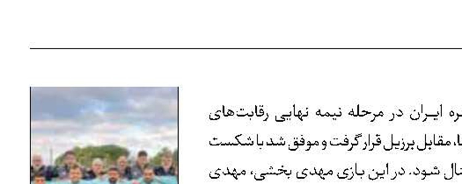 ایران در فینال فوتبال هفت‌نفره