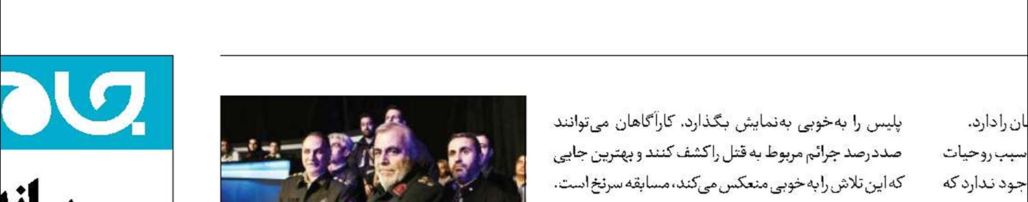 «سرنخ» جرایم را  کاهش می‌دهد
