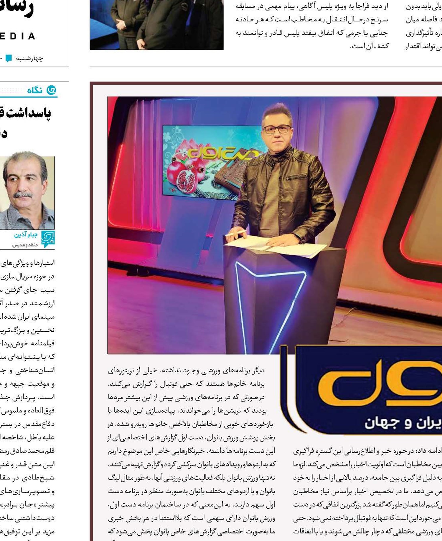 تب ورزش با «دست اول»