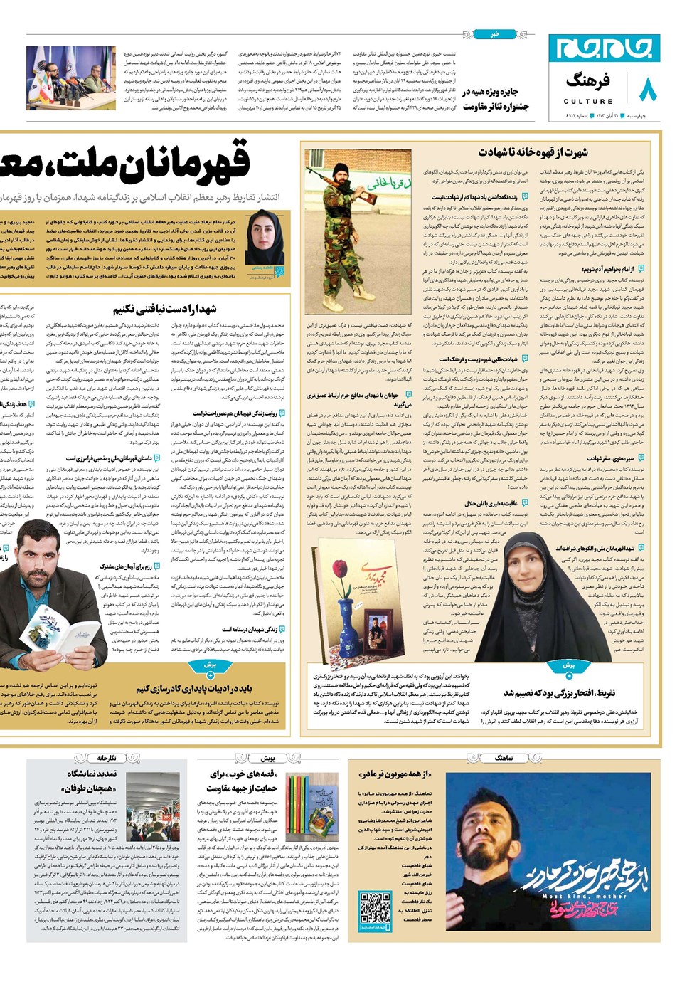 روزنامه تاریخ ۳۰ آبان ۱۴۰۳