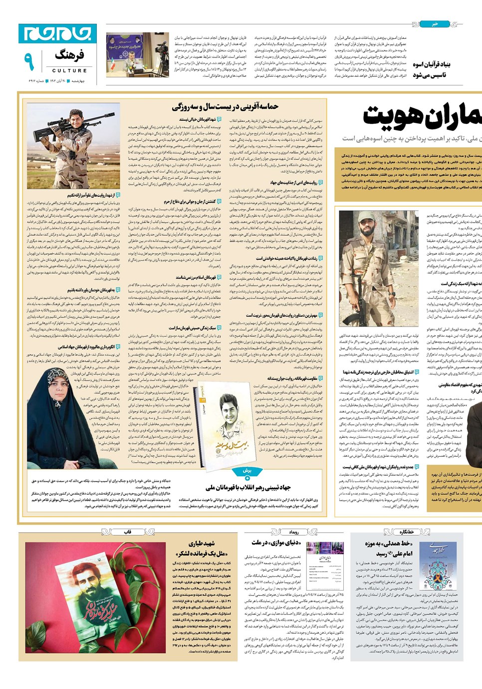 روزنامه تاریخ ۳۰ آبان ۱۴۰۳