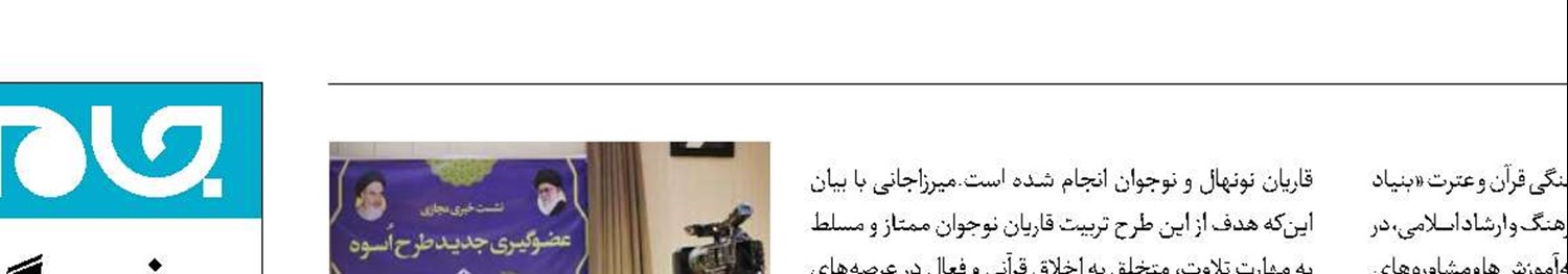 بنیاد قرآنیان اسوه تاسیس می‌شود