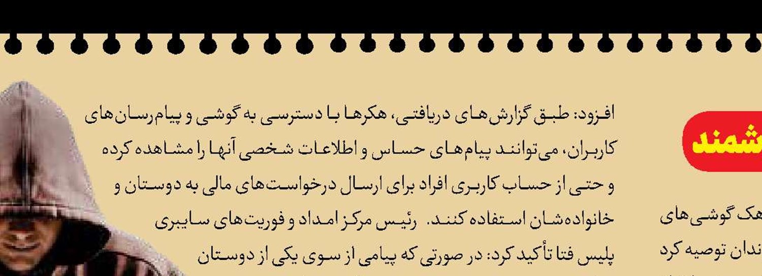 هشدار درباره افزایش هک گوشی‌های هوشمند