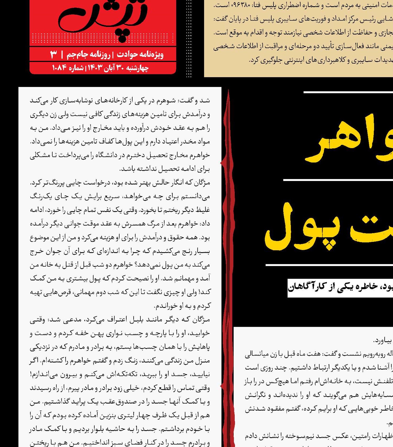 قتل آتشین خواهر برای یک مشت پول
