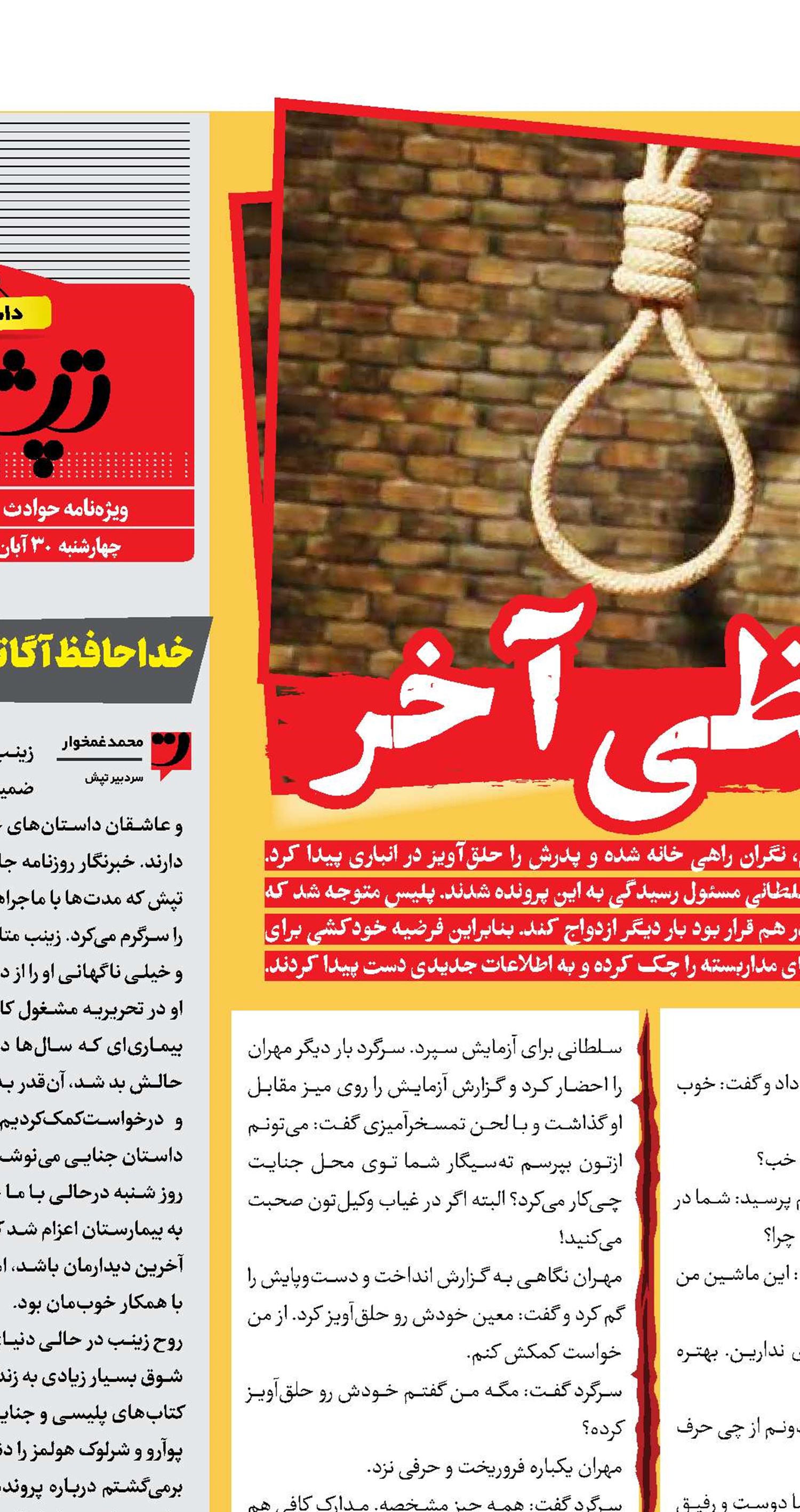 خداحافظی آخر