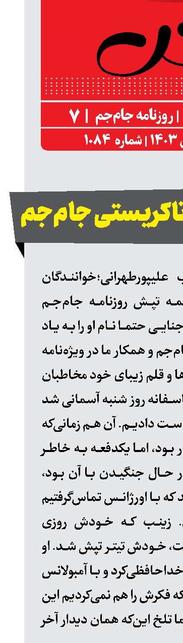 خداحافظ آگاتاکریستی جام‌جم