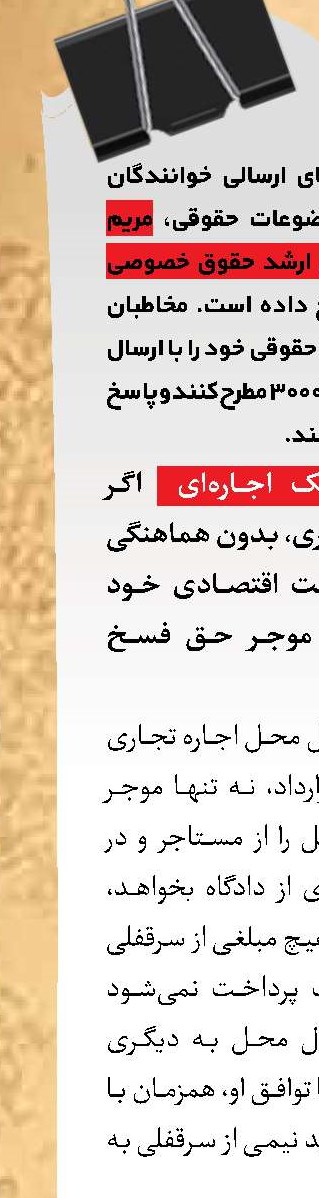 پرسش‌های حقوقی