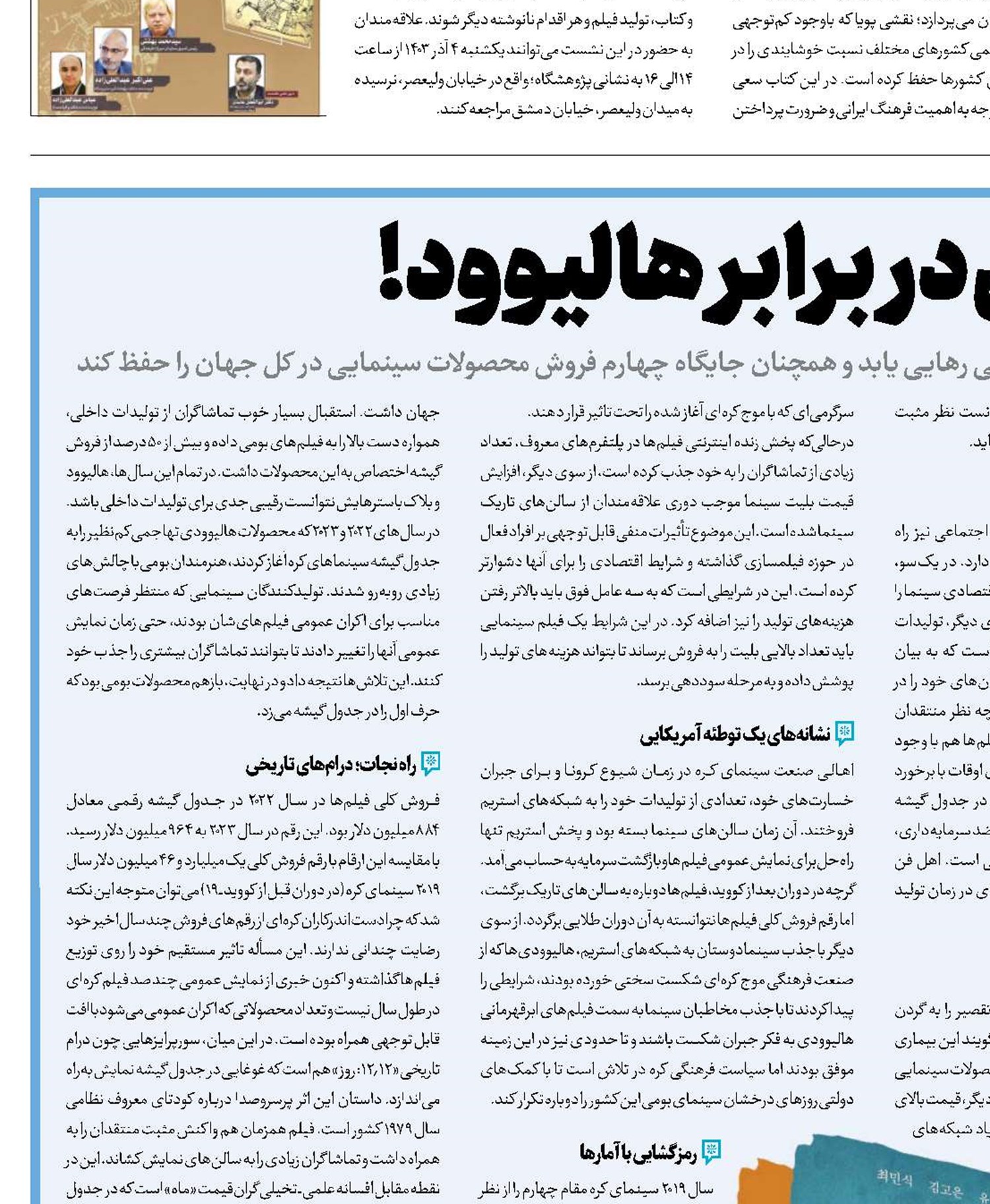 موج کره‌ای در برابر هالیوود!