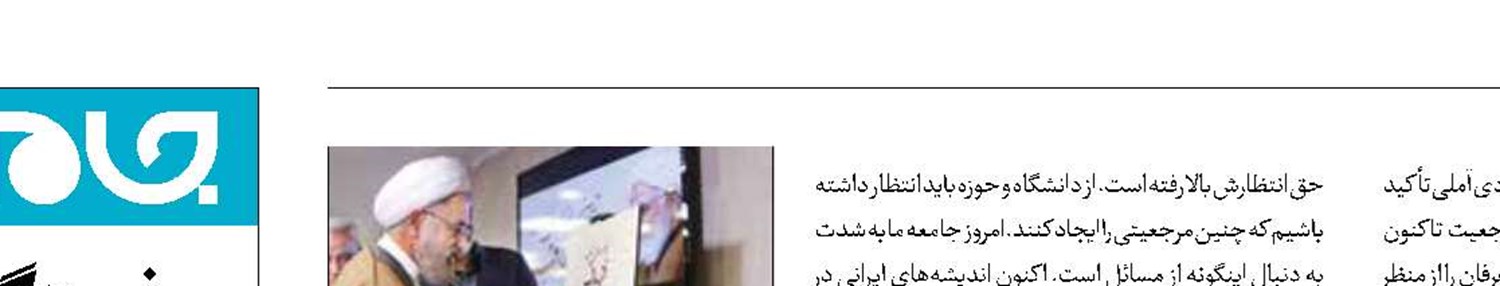 مرجعیتی که میان فقه و عرفان آشتی داد