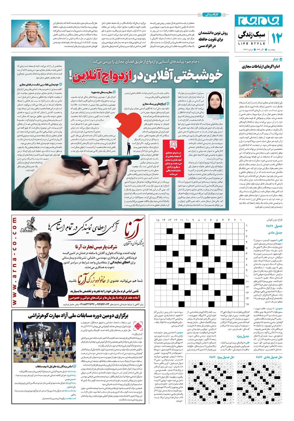 روزنامه تاریخ ۱ آذر ۱۴۰۳