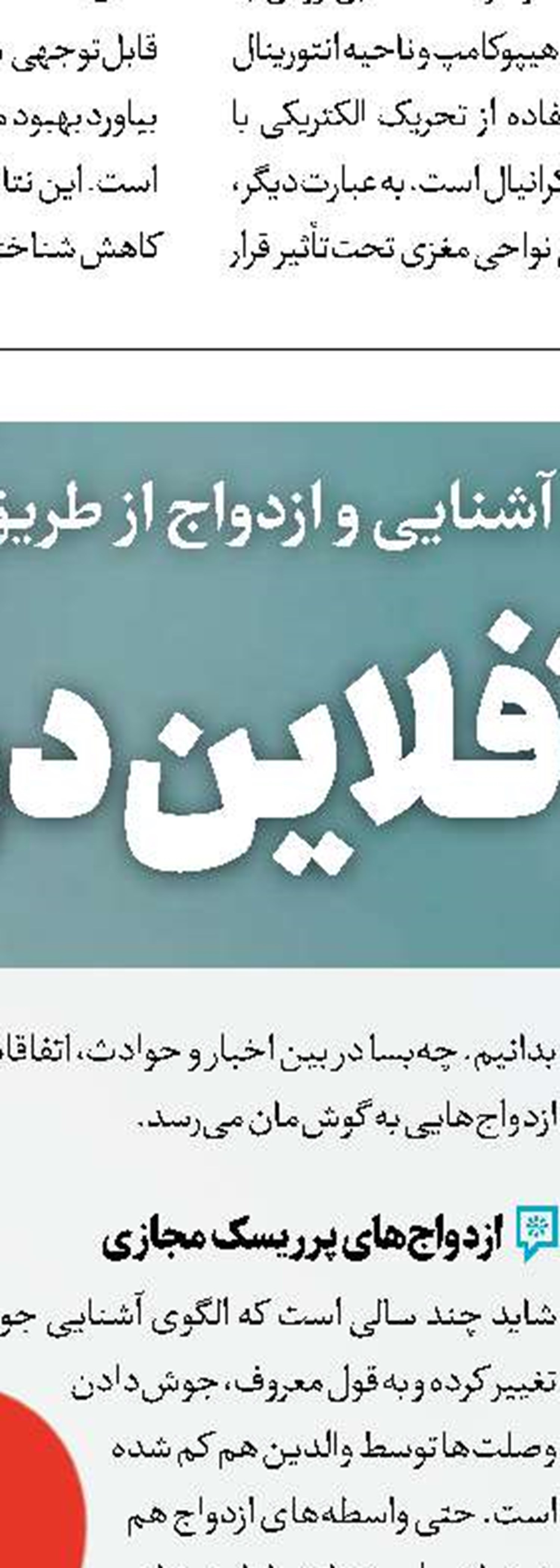 اما و اگرهای ارتباطات مجازی