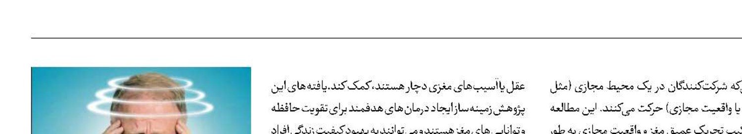 روش نوین دانشمندان برای تقویت حافظه در افراد مسن
