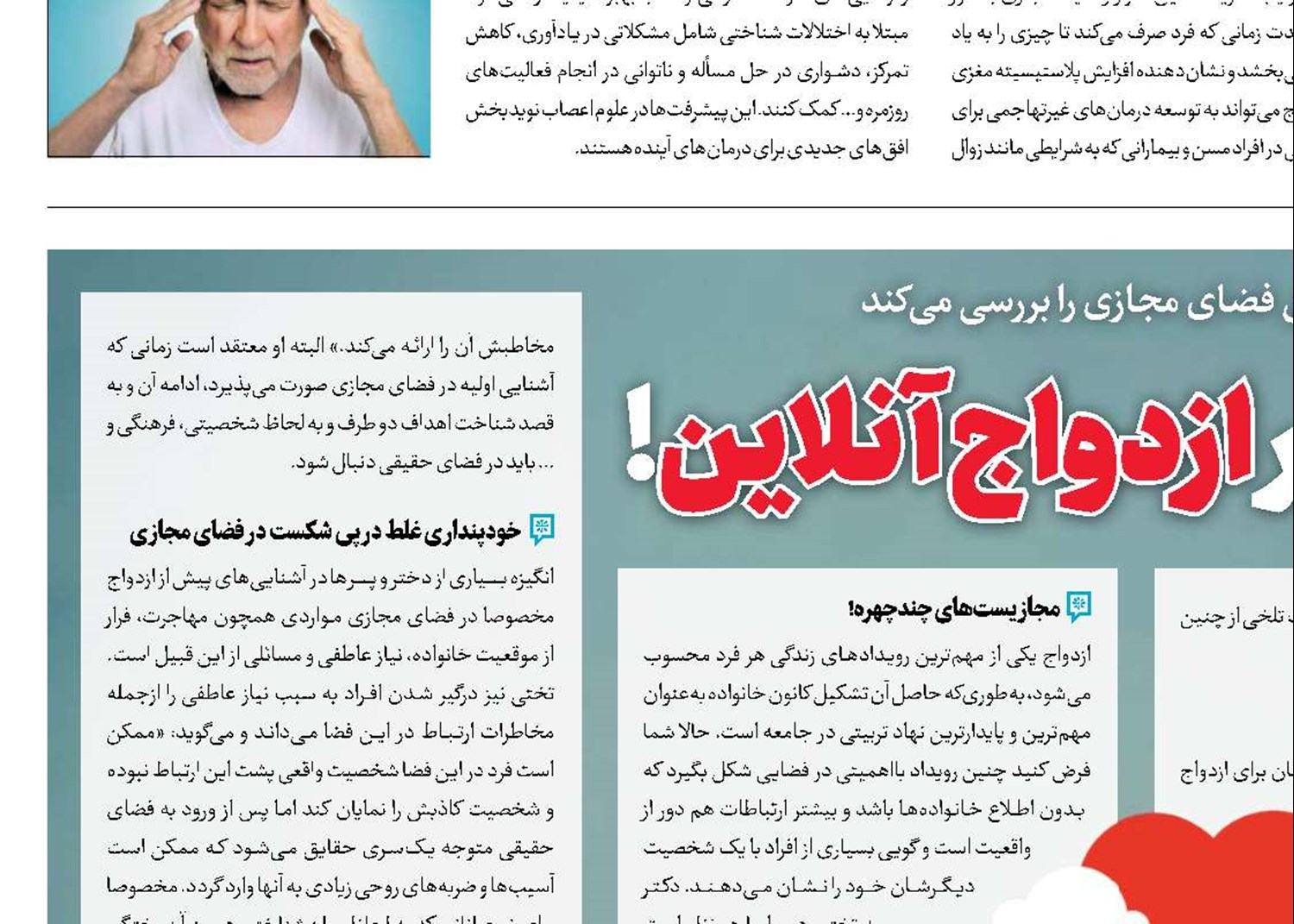 خوشبختی آفلاین در ازدواج آنلاین!