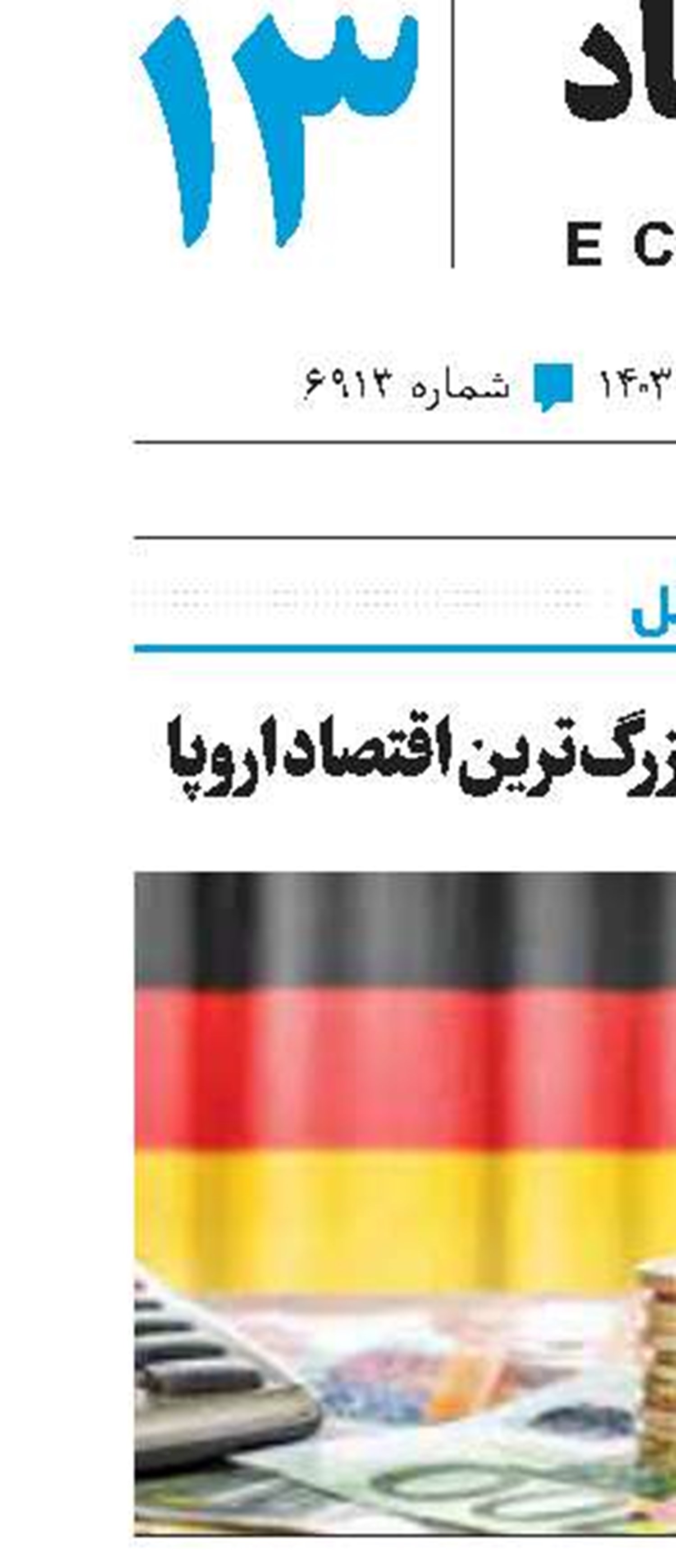 رکود، پیش‌روی بزرگ‌ترین اقتصاد اروپا