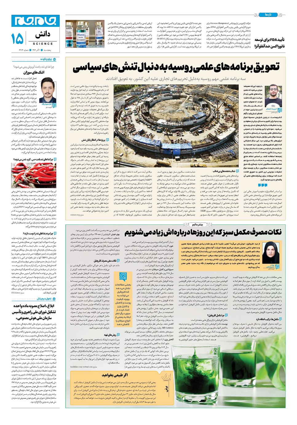روزنامه تاریخ ۱ آذر ۱۴۰۳