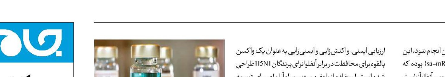 تأیید FDA برای توسعه نانوواکسن ضدآنفلوآنزا