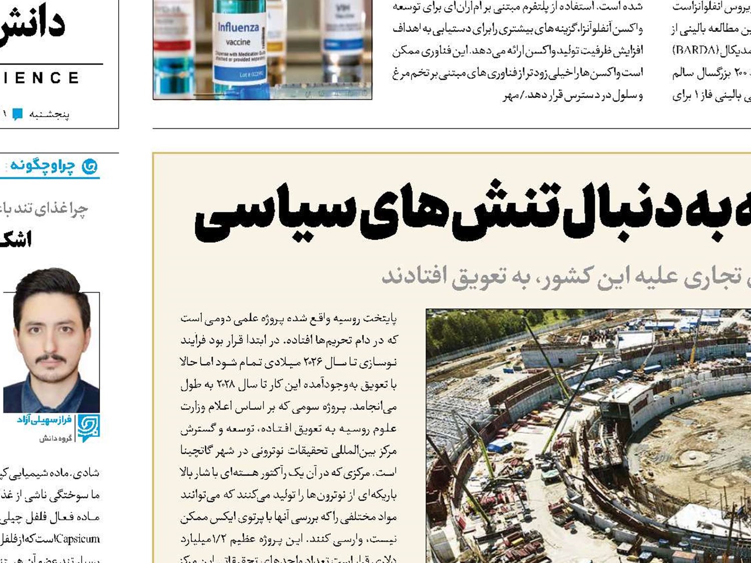 تعویق برنامه‌های علمی روسیه به دنبال تنش‌های سیاسی 