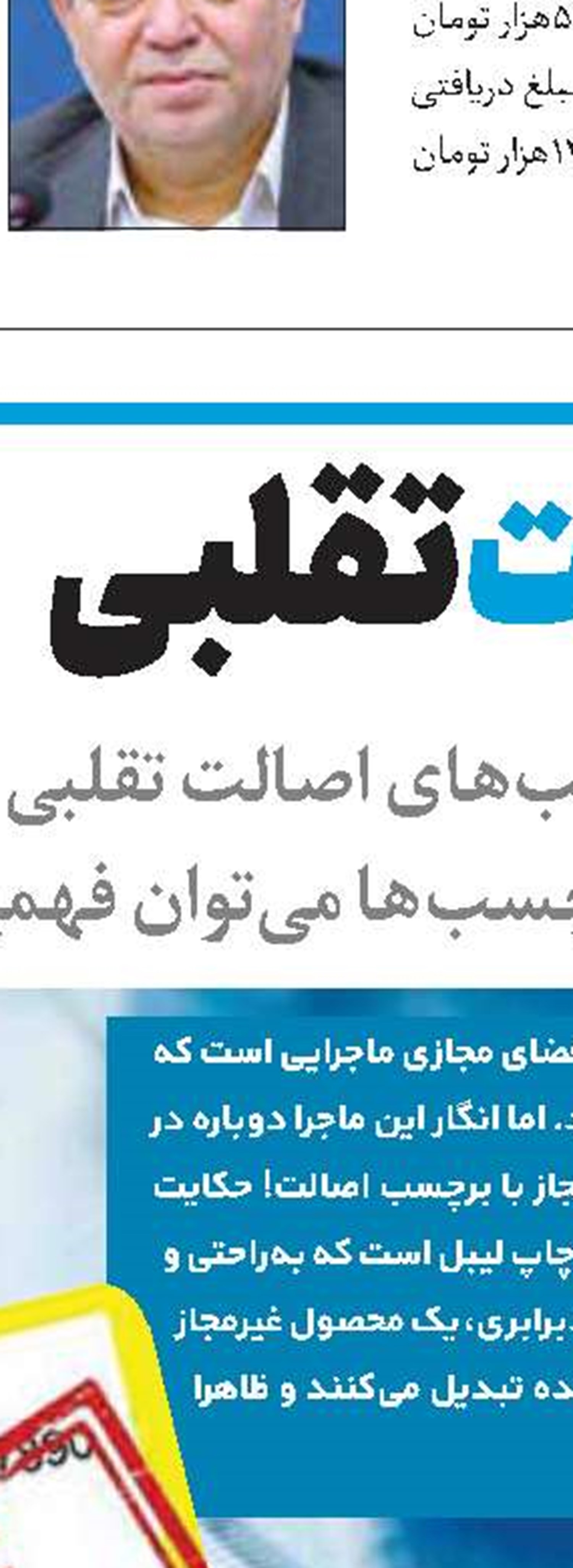 حق با شماست
