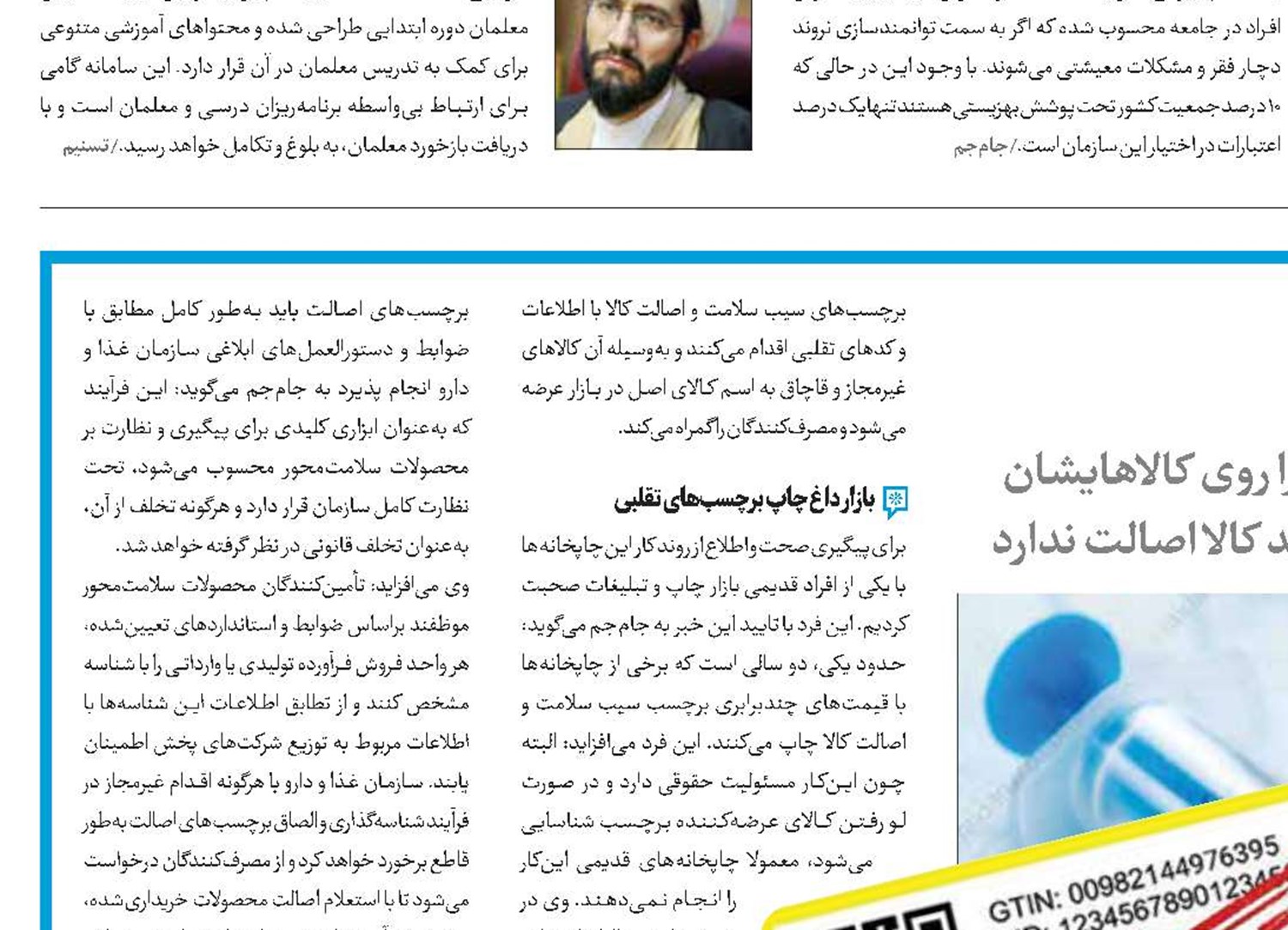 اصالت تقلبی