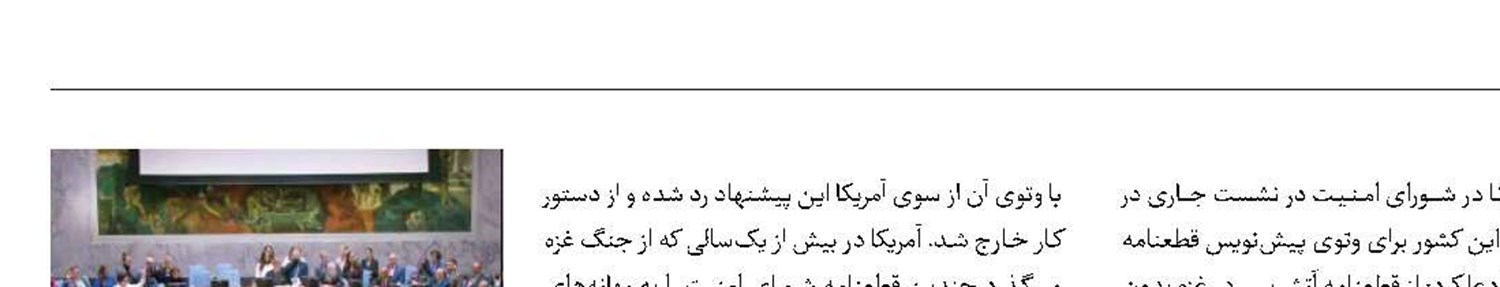آمریکا پیش‌نویس قطعنامه آتش‌بس غزه را وتو کرد