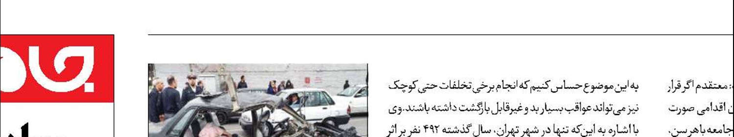 کاهش ۱۰ درصدی تلفات حوادث رانندگی