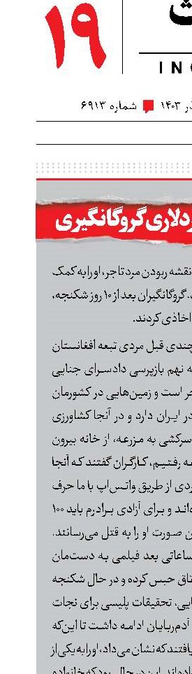 سناریوی 100هزاردلاری گروگانگیری