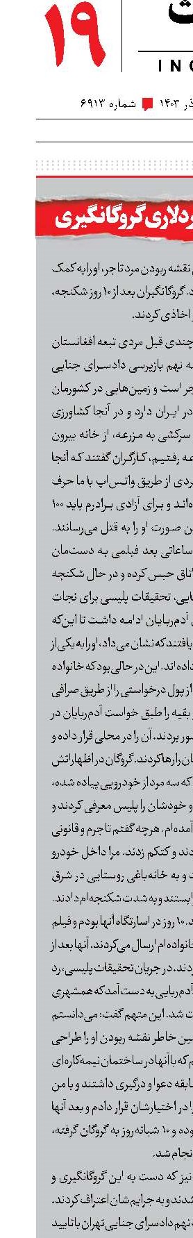 سناریوی 100 هزاردلاری گروگانگیری
