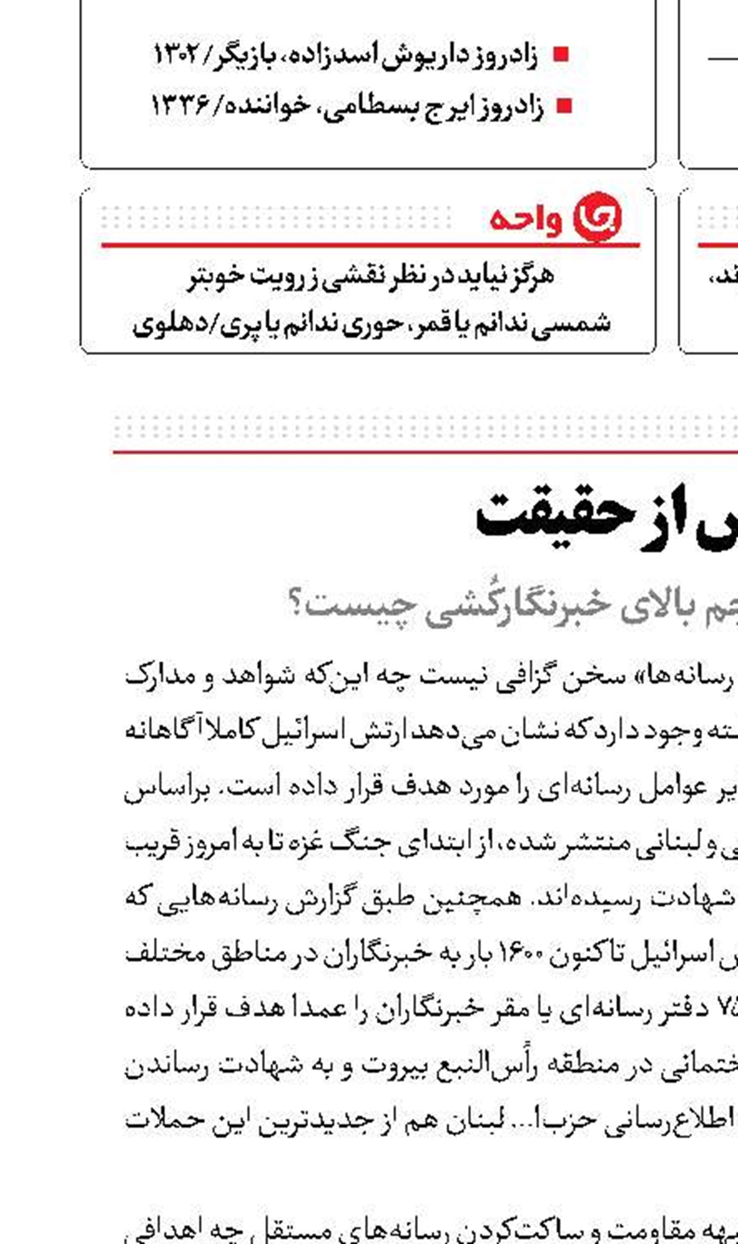 هراس از حقیقت