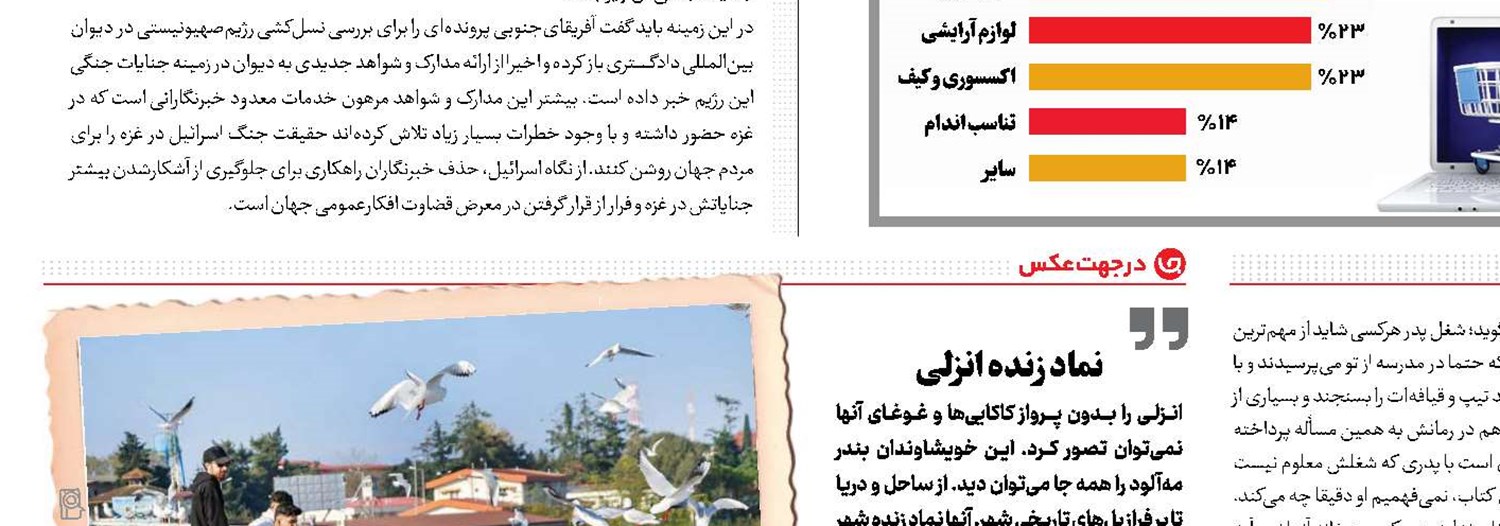 بازی با سلامت!