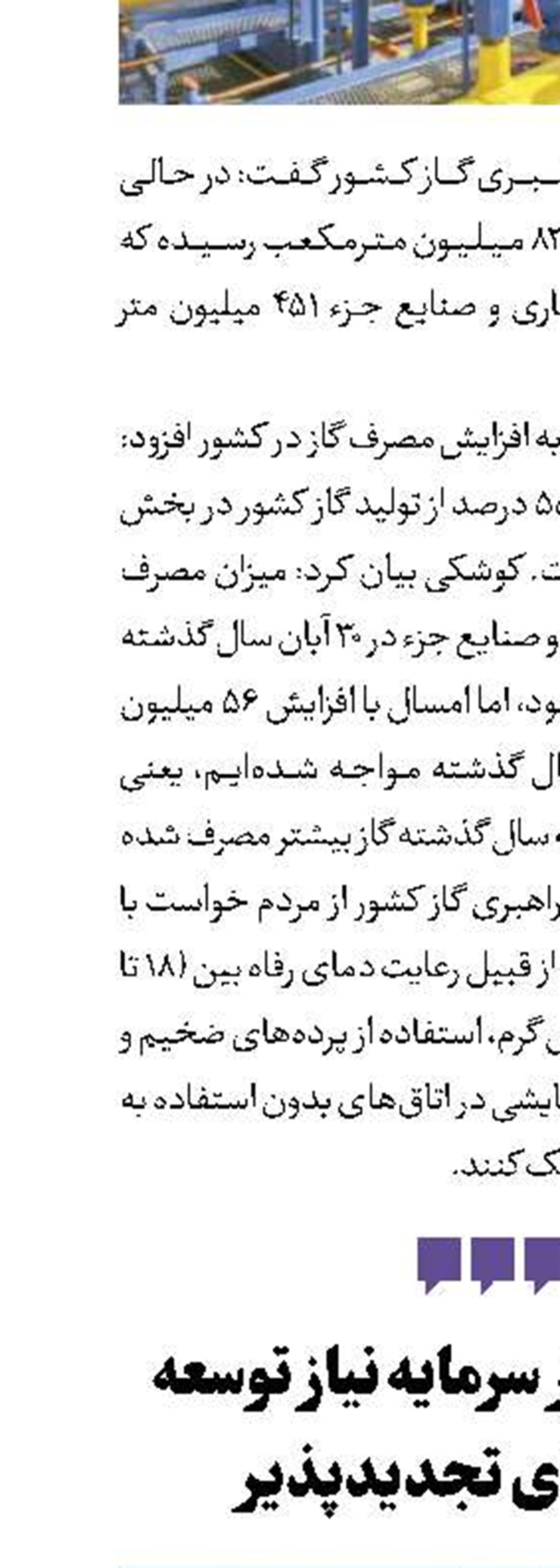 ۵ میلیارد دلار سرمایه نیاز توسعه انرژی‌های تجدیدپذیر