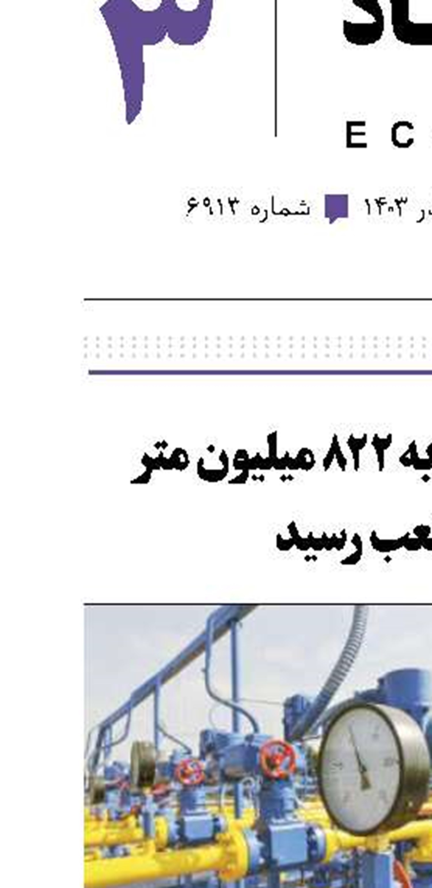 مصرف گاز به ۸۲۲ میلیون متر مکعب رسید