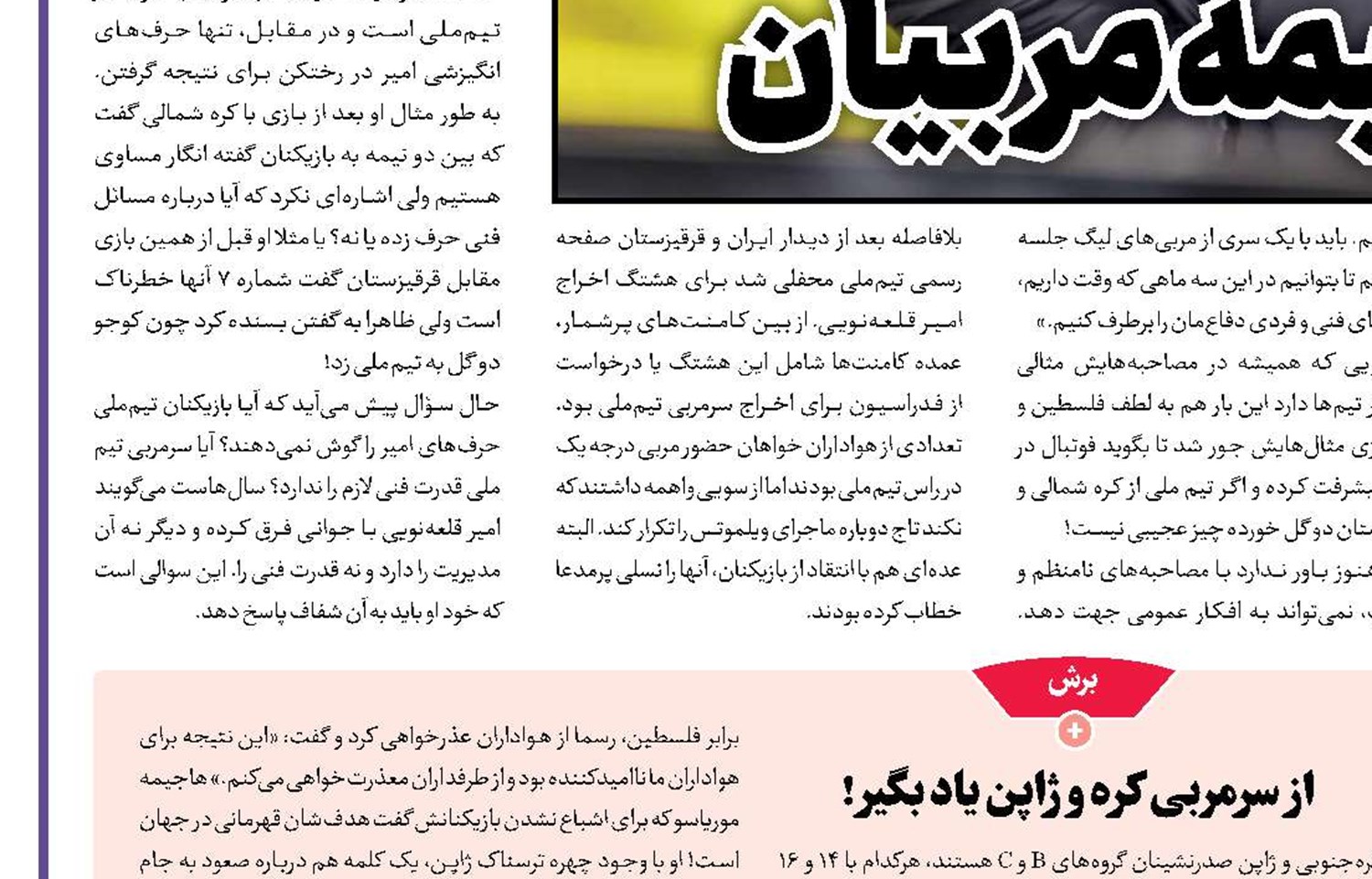 بازیکنان تیم‌ملی انگیزه ندارند