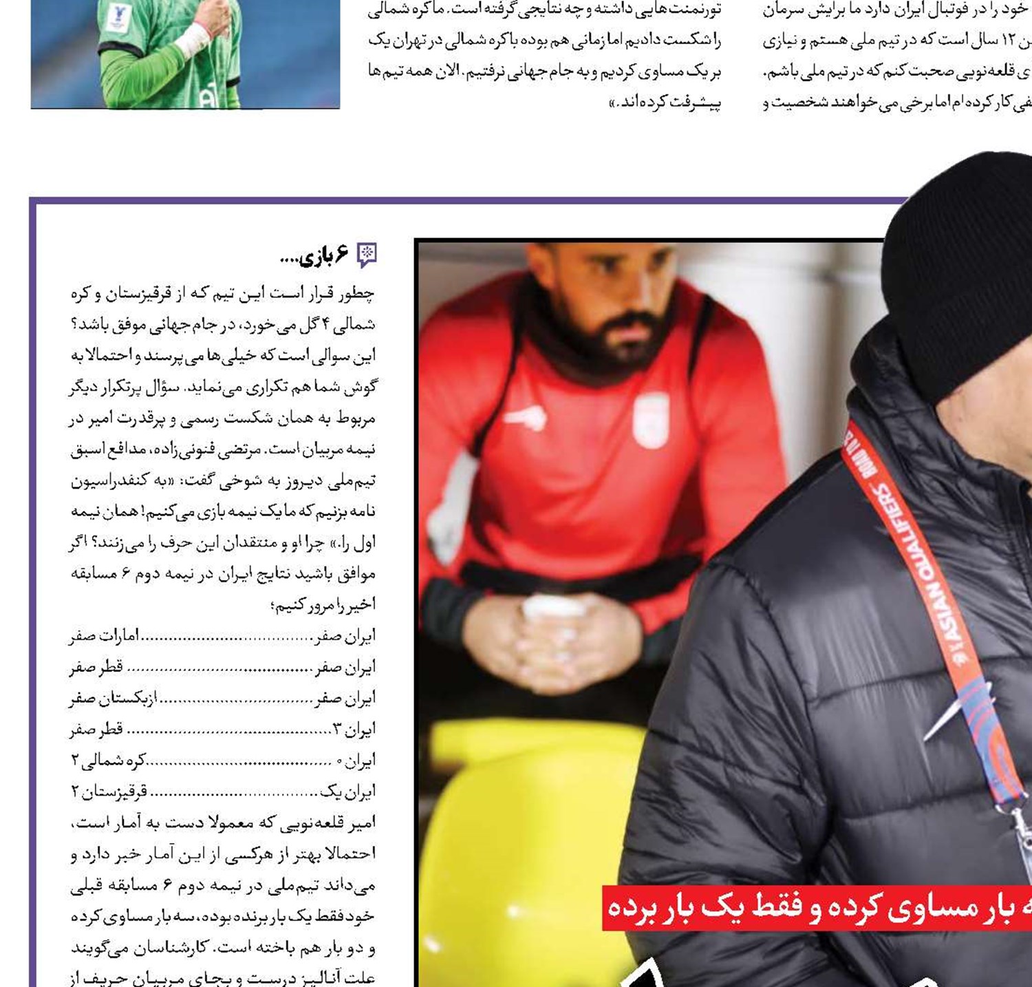 امیر؛ بازنده نیمه مربیان