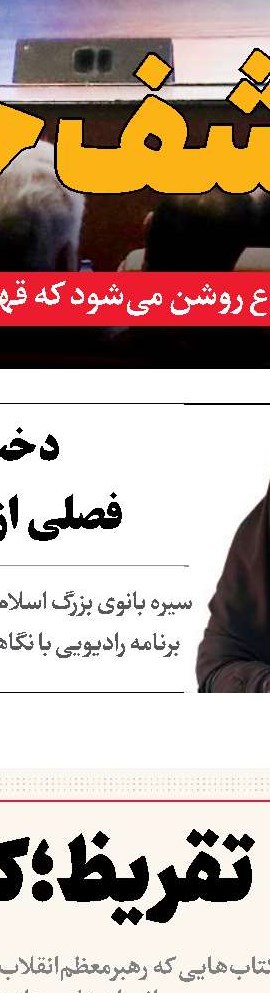 اصلاح جامعه با الگوی فاطمی