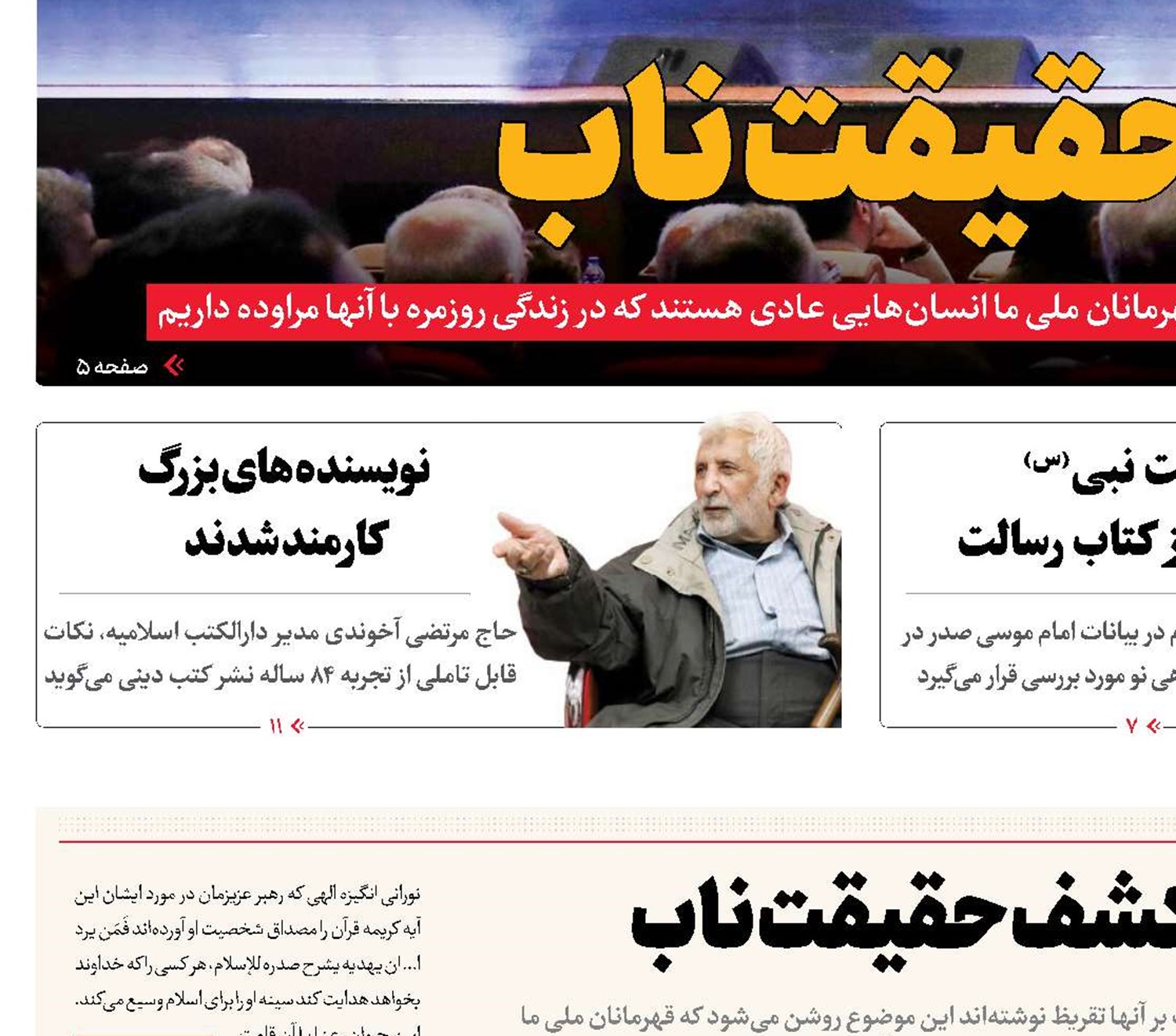 تقریظ‌؛ کشف حقیقت ناب