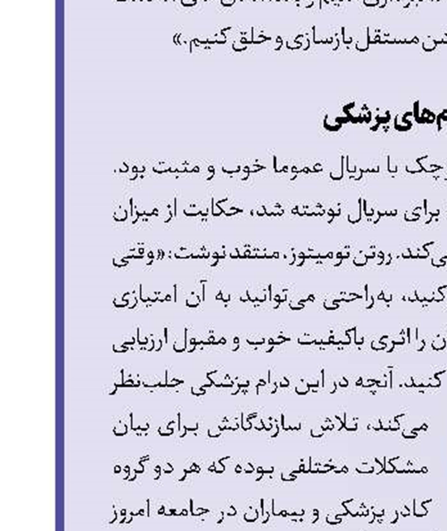 «مهیار عیار» در راه آنتن شبکه سه
