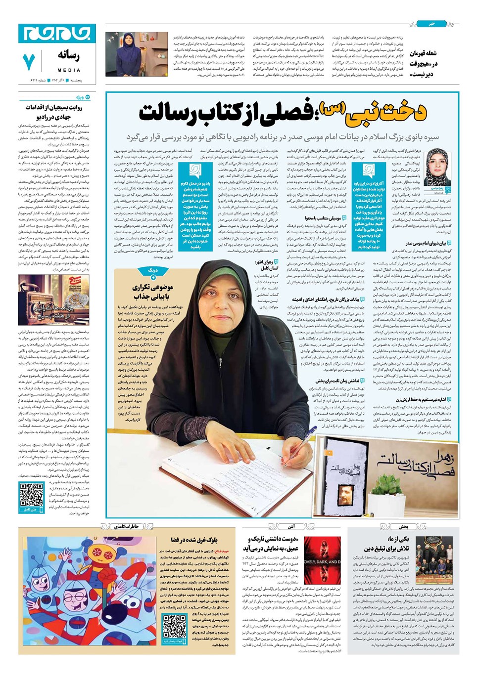 روزنامه تاریخ ۱ آذر ۱۴۰۳