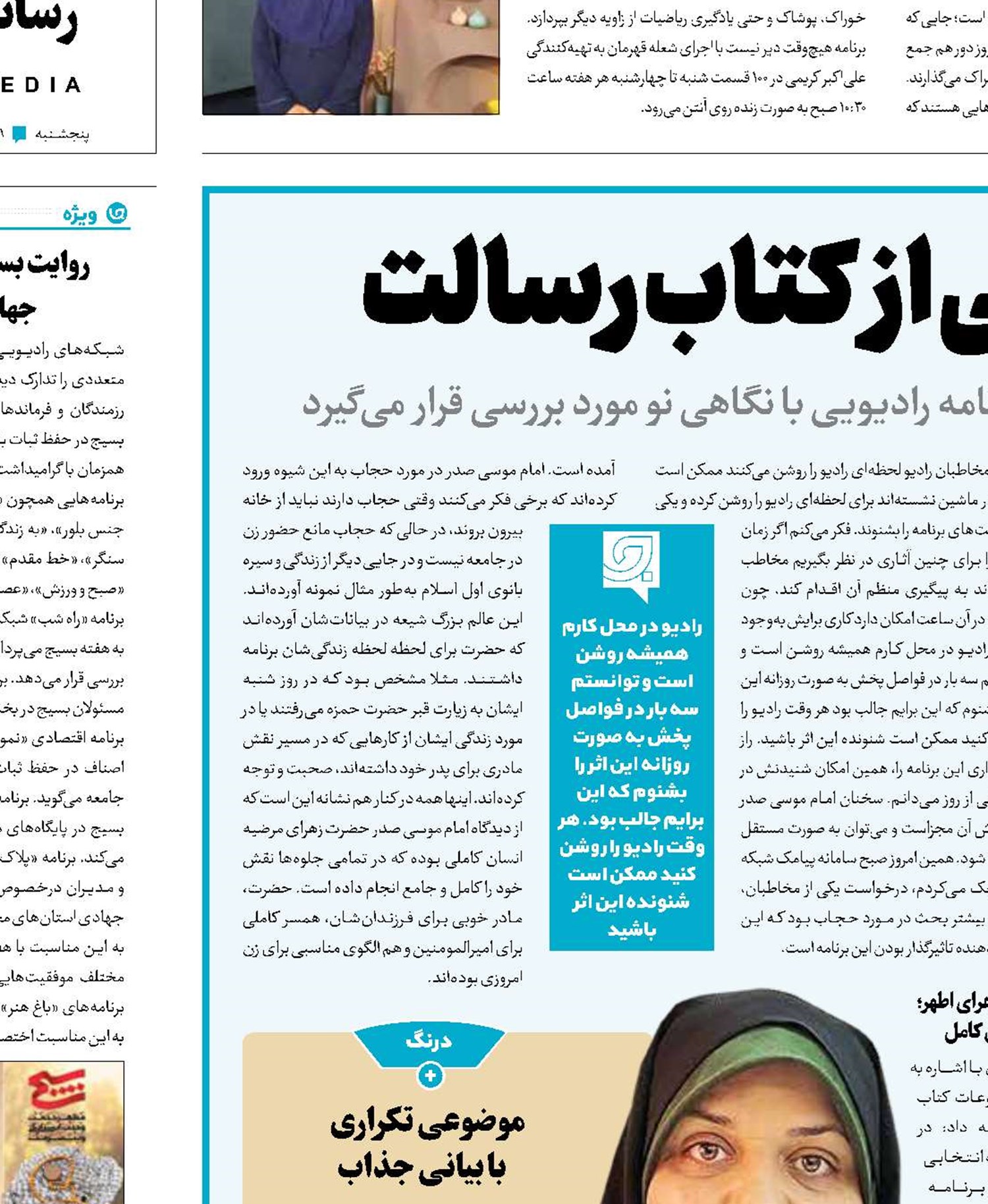 دخت نبی(س)؛ فصلی از کتاب رسالت