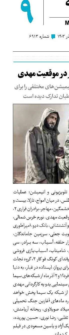 بیست و سه‌نفر در موقعیت مهدی