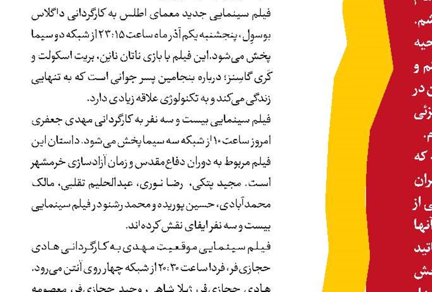 نسیم آوا در شما‌و‌سیما