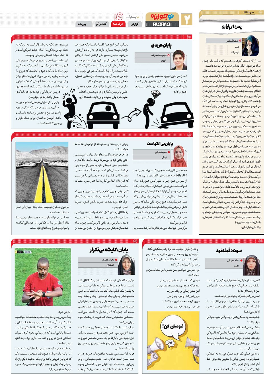 روزنامه تاریخ ۱ آذر ۱۴۰۳