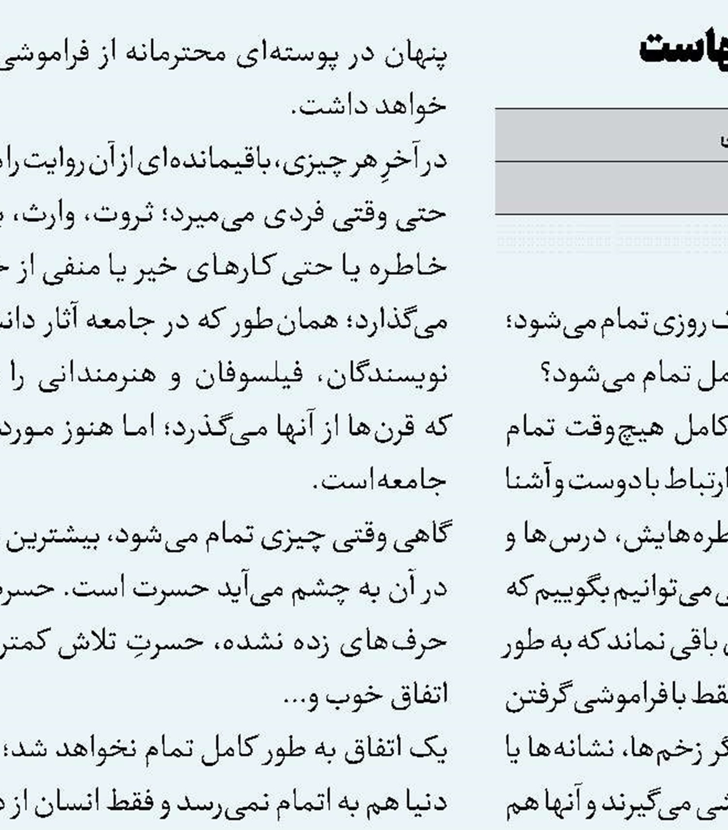 سوت دقیقه‌ نود