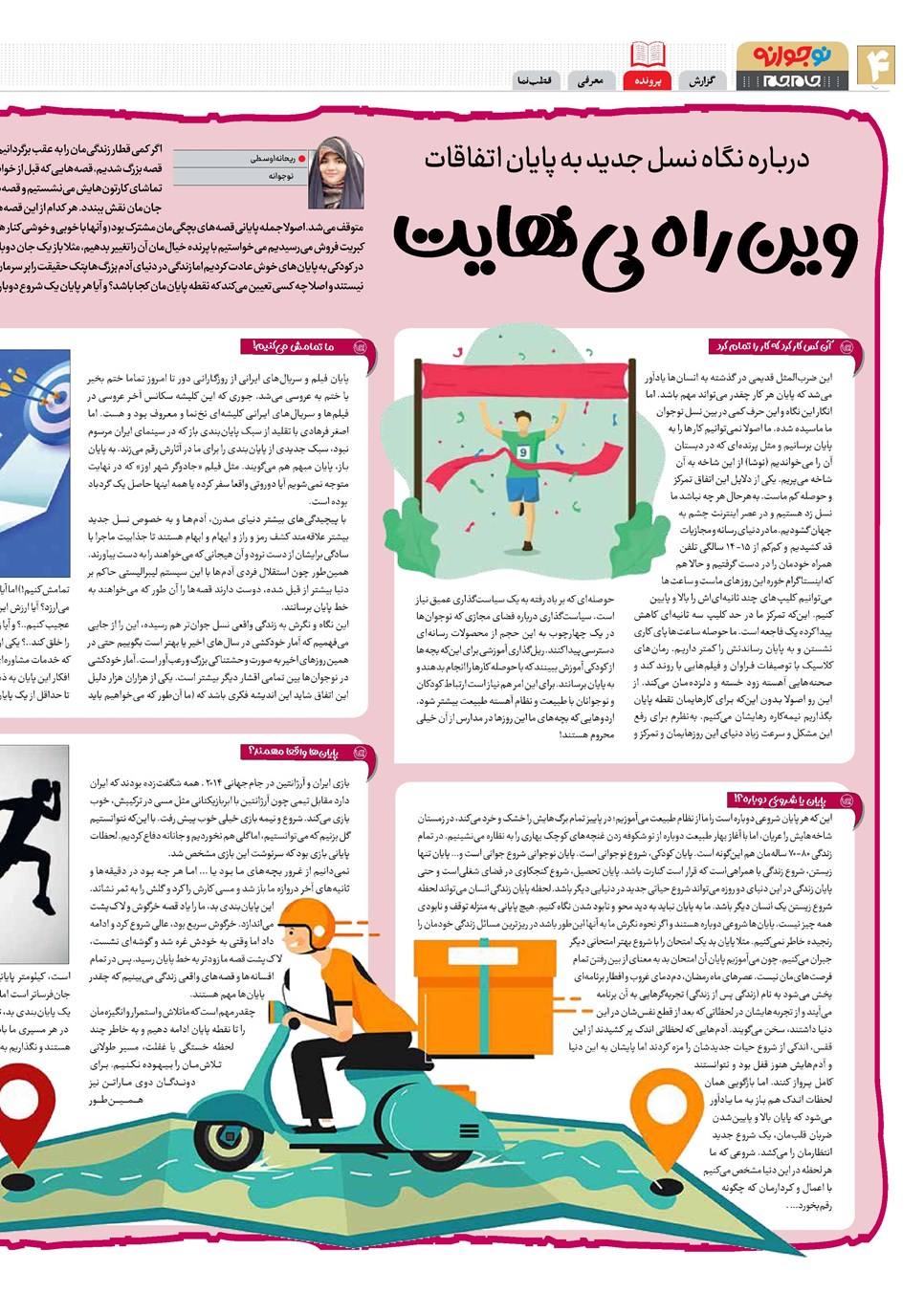روزنامه تاریخ ۱ آذر ۱۴۰۳