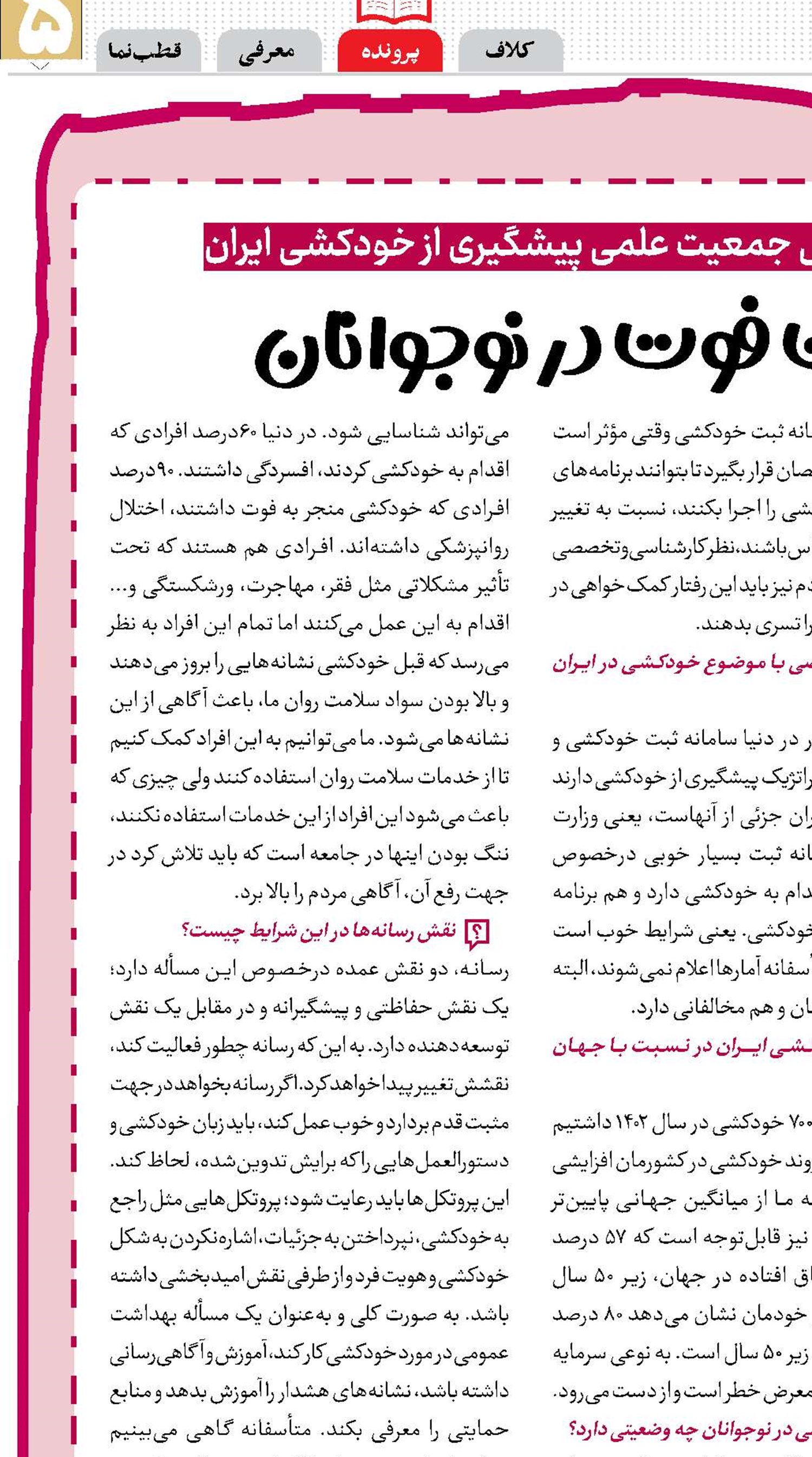 سومین علت فوت در نوجوانان