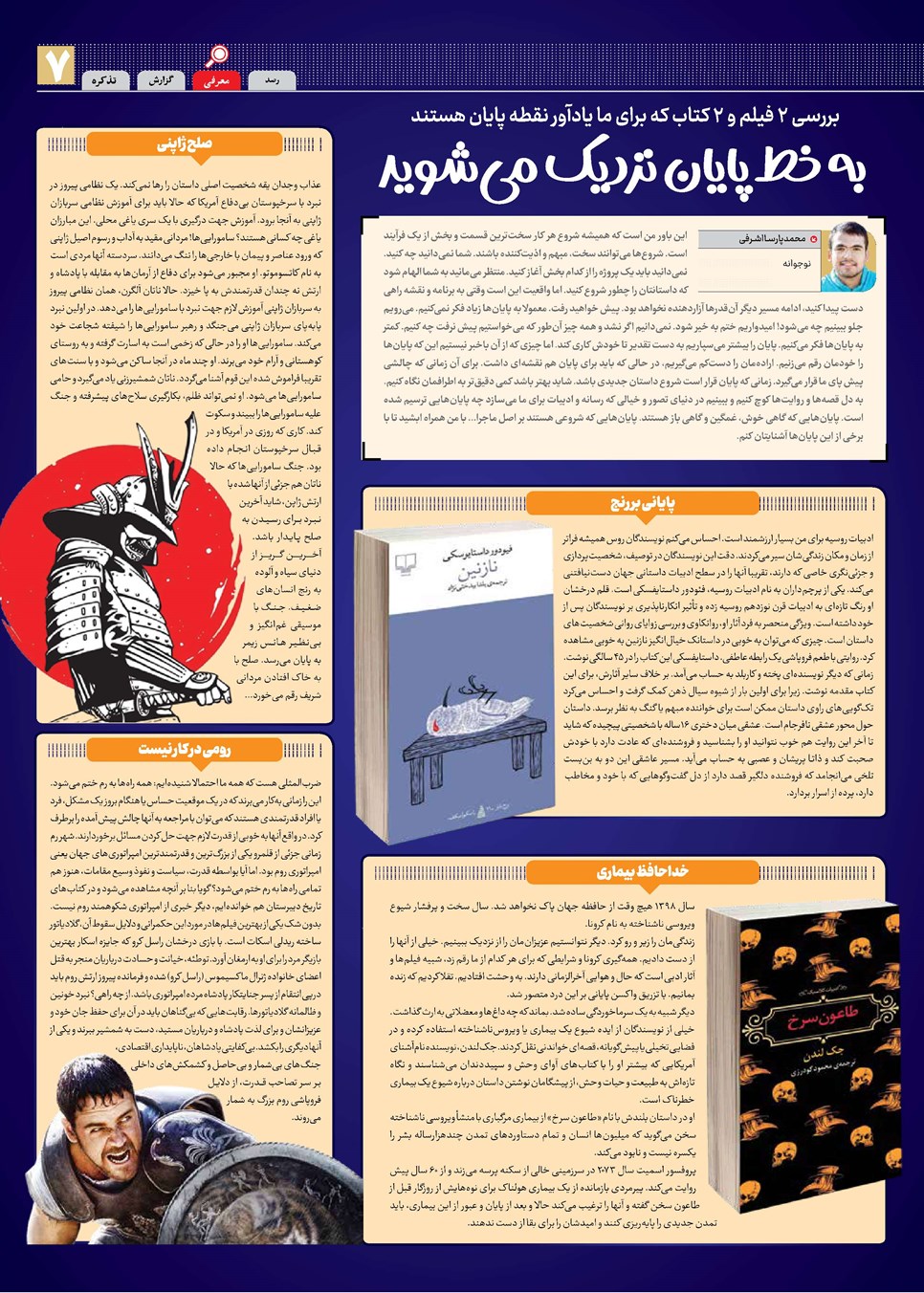 روزنامه تاریخ ۱ آذر ۱۴۰۳