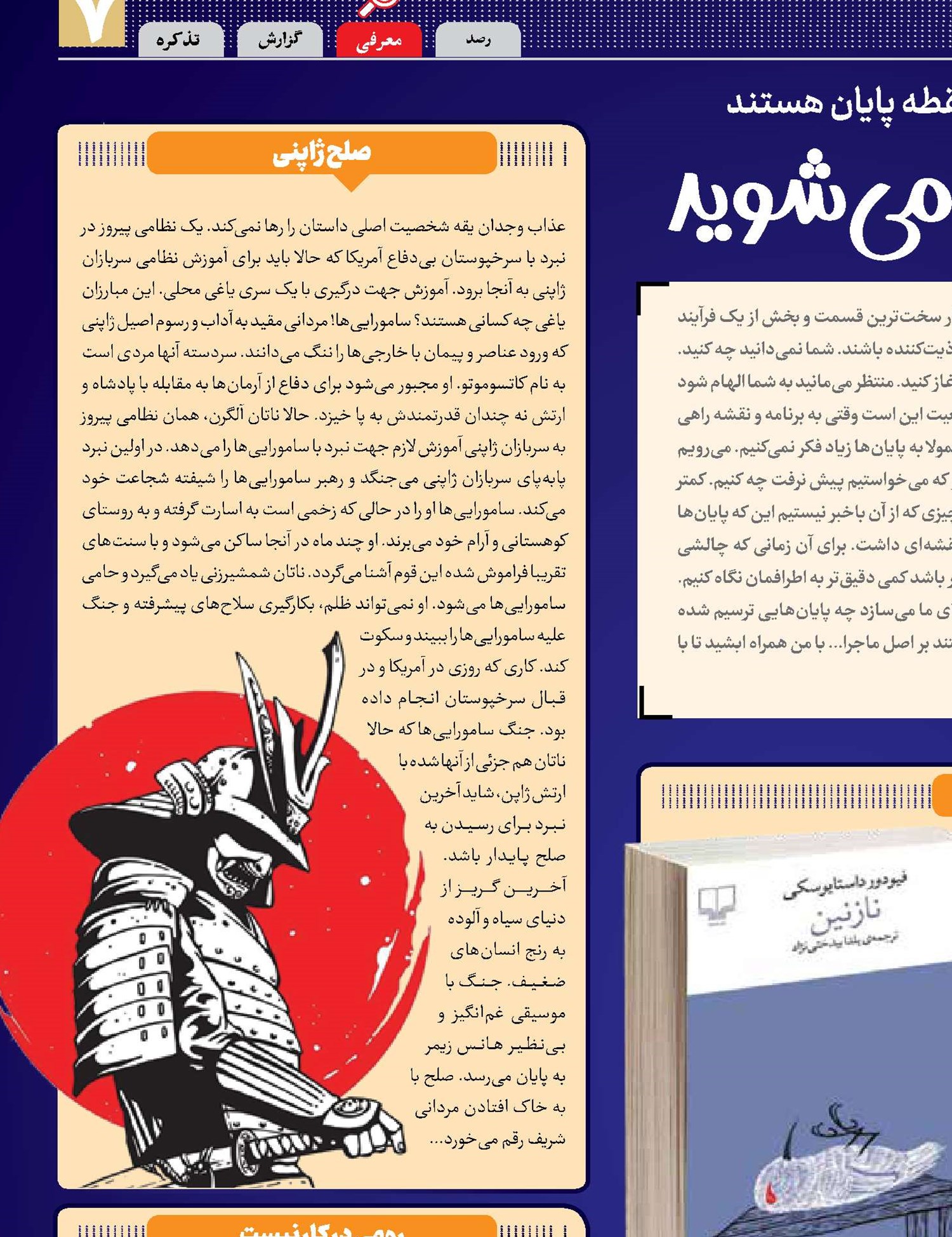 به خط پایان نزدیک می‌شوید 