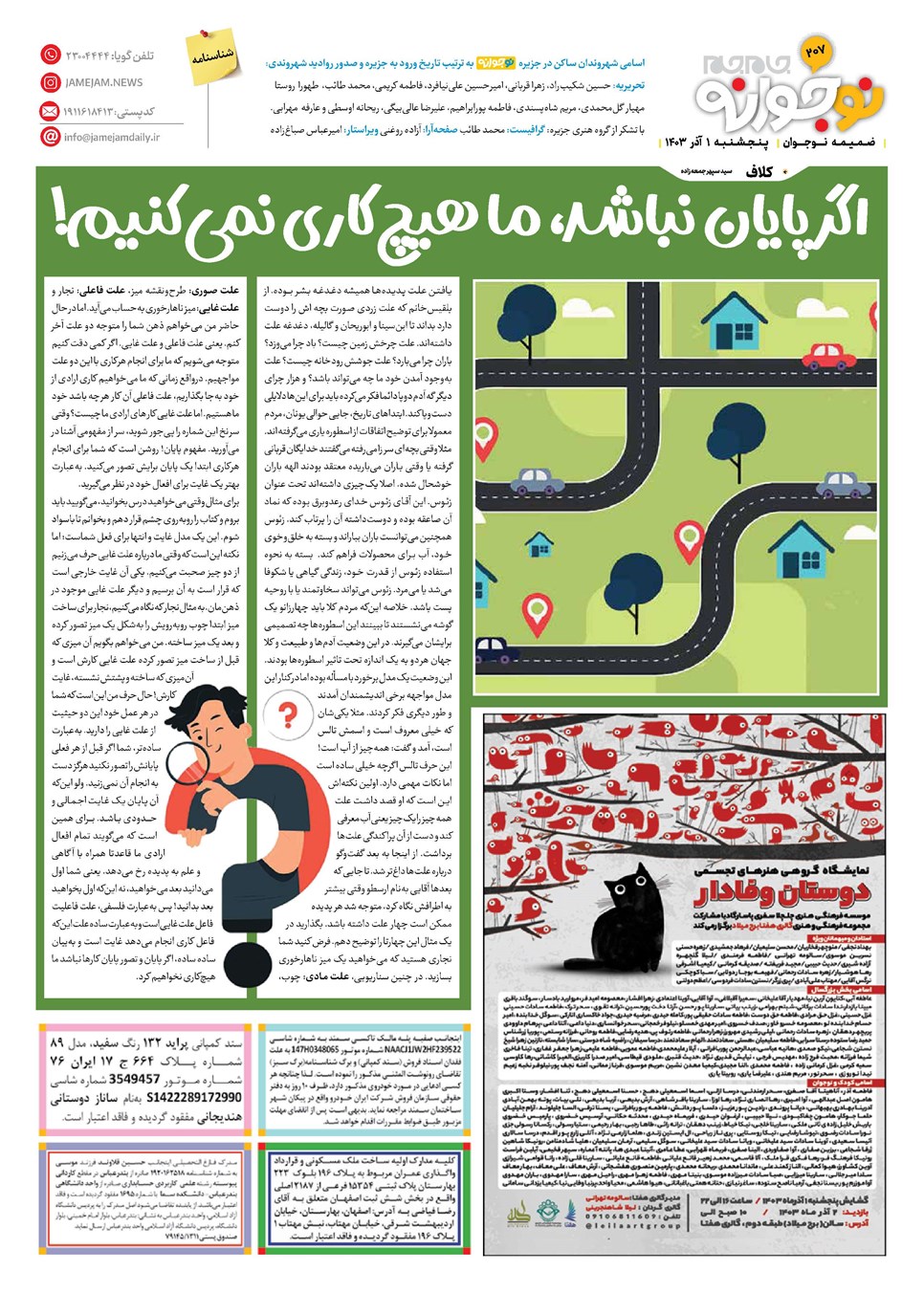 روزنامه تاریخ ۱ آذر ۱۴۰۳